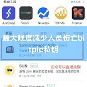 最大限度减少人员伤亡bitpie私钥